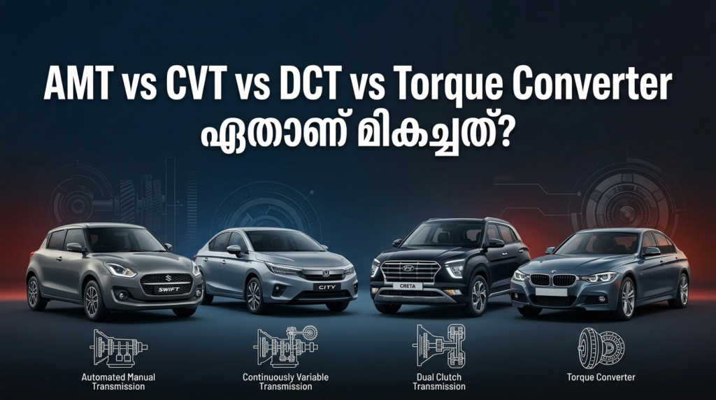 AMT vs CVT vs DCT vs Torque Converter