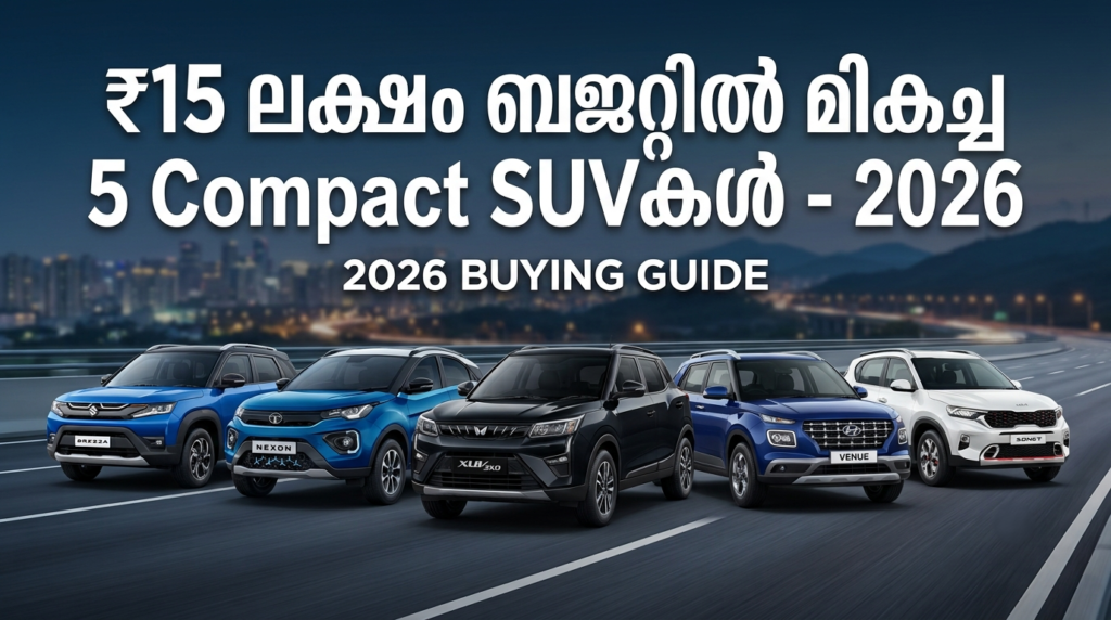 โน15 เดฒเดเตเดทเด เดฌเดเดฑเตเดฑเดฟเตฝ เดฎเดฟเดเดเตเด 5 Compact SUVเดเตพ โ 2026