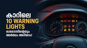 കാറിലെ Warning Lights